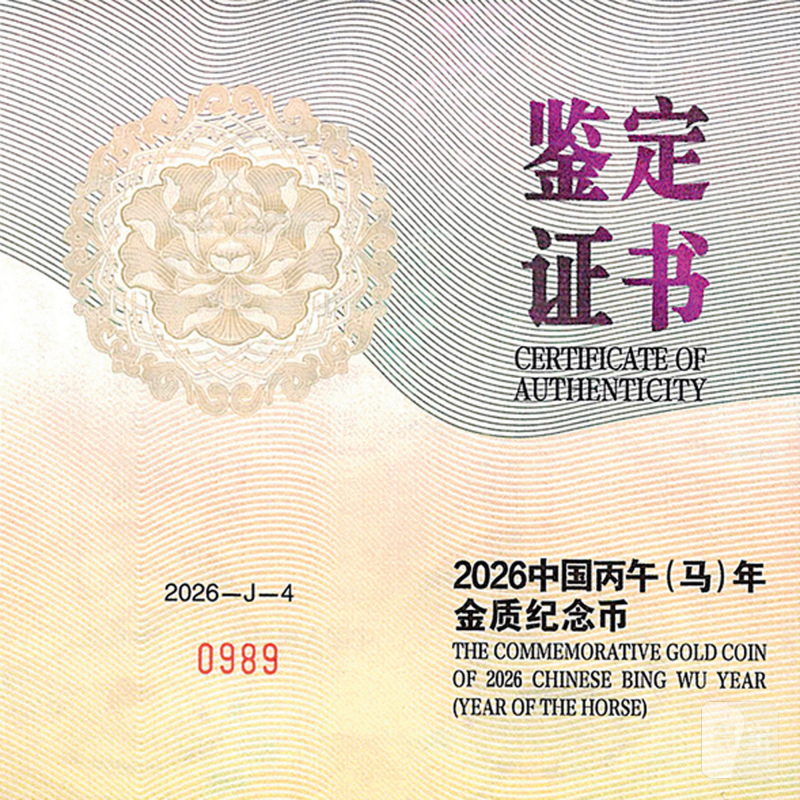 2026中国丙午（马）年150克圆形金质纪念币 - 图2